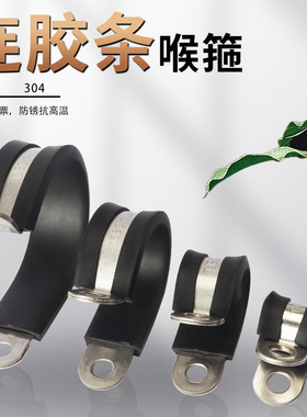 TJBC连胶条卡箍带胶喉箍不锈钢304单向抱箍线卡管卡R型P型9型卡扣