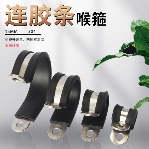 TJBC不锈钢304连胶条卡箍带胶