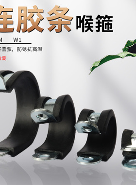 TJBC连胶条卡箍LJT01W1带宽12mm螺丝安装孔径5.3mm线卡P型卡R型卡