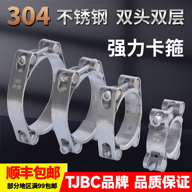 TJBC 304不锈钢双头强力卡箍收紧箍双层加厚重型管卡抱箍欧式喉箍