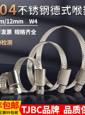 TJBC宝成德式喉箍304不锈钢卡箍带宽9mm活抱箍高品质管箍水管卡扣