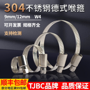 TJBC寶成德式 喉箍304不銹鋼卡箍帶寬9mm活抱箍高品質(zhì)管箍水管卡扣
