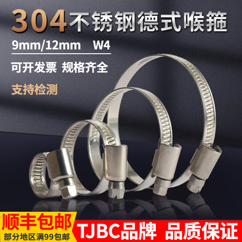 TJBC不锈钢304带宽9德式喉箍卡箍