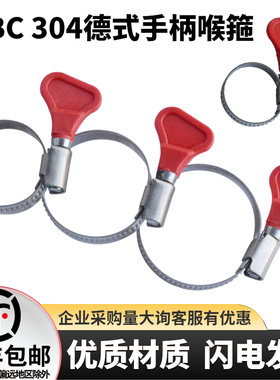 TJBC品牌德式手柄喉箍手拧卡箍304不锈钢抱箍不镂空管扣A型蜗杆卡
