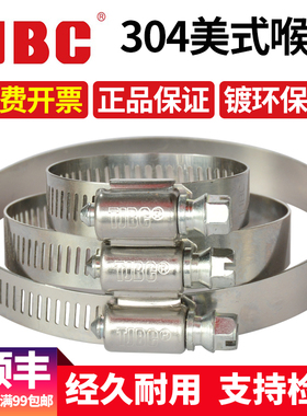 TJBC大美式304半钢卡箍管夹管卡抱箍喉箍汽车管水管油管卡卡扣子