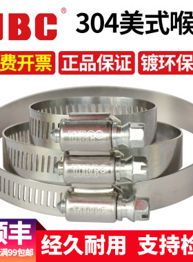 TJBC大美式304半钢卡箍管夹管箍
