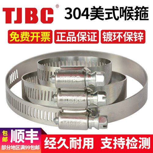 TJBC大美式304半钢卡箍管夹管箍