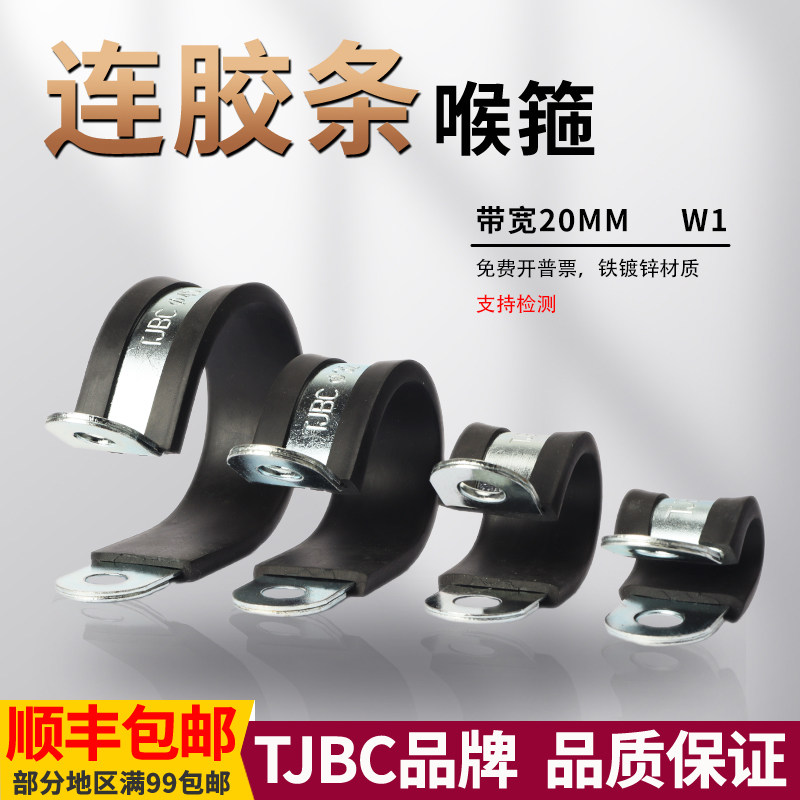 TJBC连胶条卡箍螺丝固定带胶图片
