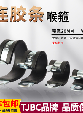 TJBC连胶条卡箍带胶卡箍线卡管卡固定卡20mm带宽螺丝安装水管喉箍