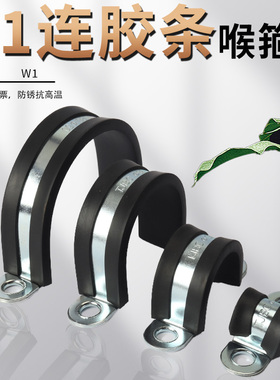 TJBC品牌骑马卡带胶管卡带宽15mmF1型连胶条卡箍Ω型双向胶卡线卡