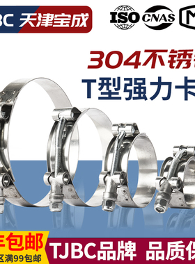 TJBC品牌不锈钢T型强力卡箍QL01B管箍油管抱箍重型喉箍中冷管卡子