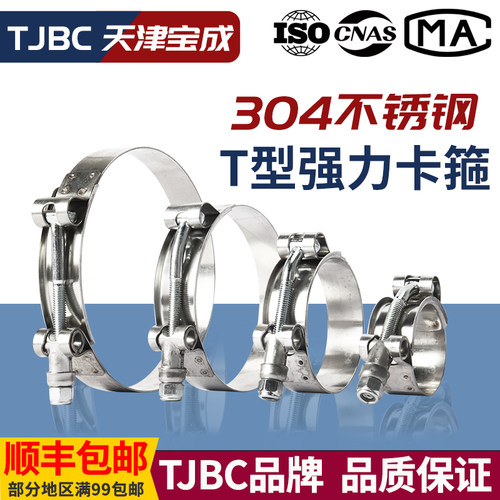 TJBC品牌T型强力卡箍环保不锈钢