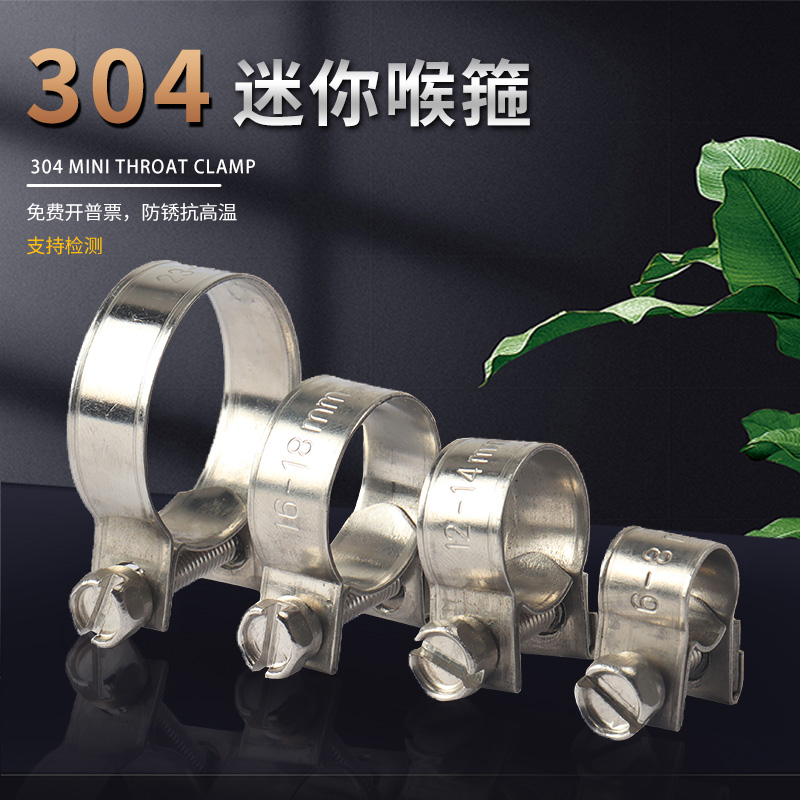 喉箍TJBC不锈钢304不锈钢本色