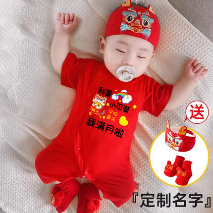 马年定制婴儿满月宝宝衣服夏季款男女婴幼儿夏季装百天百日宴套装