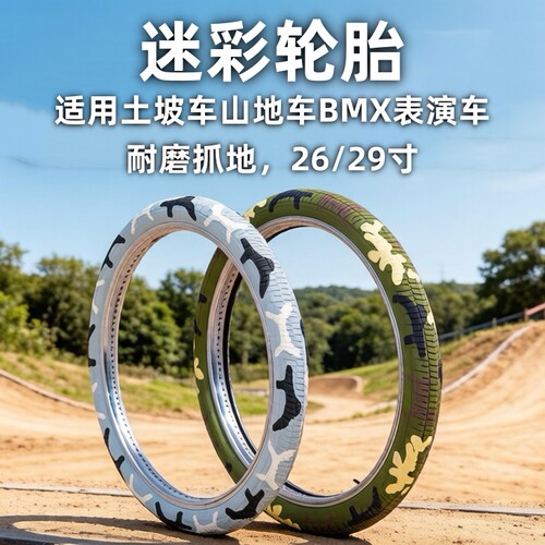 HARPER自行车外胎迷彩土坡车用