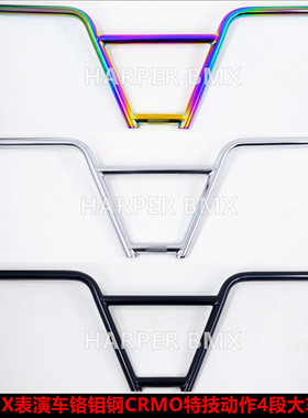 正品 BMX表演车4段把手配件铬钼钢CRMO五彩超坚固耐摔自行车改装