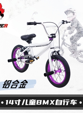 HARPER14寸铝合金儿童bmx表演自行车小轮车花式特技动作单车4-6岁