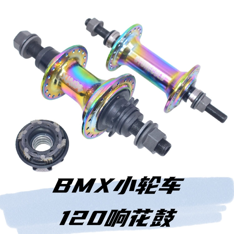 STONECOLDBMX小轮车花鼓120响