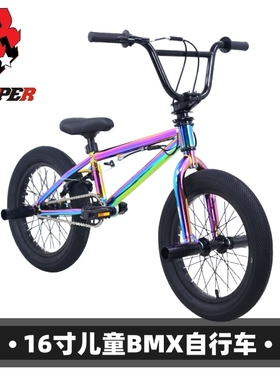 HARPER儿童BMX自行车16寸小轮车专业表演车花式特技动作单车包邮