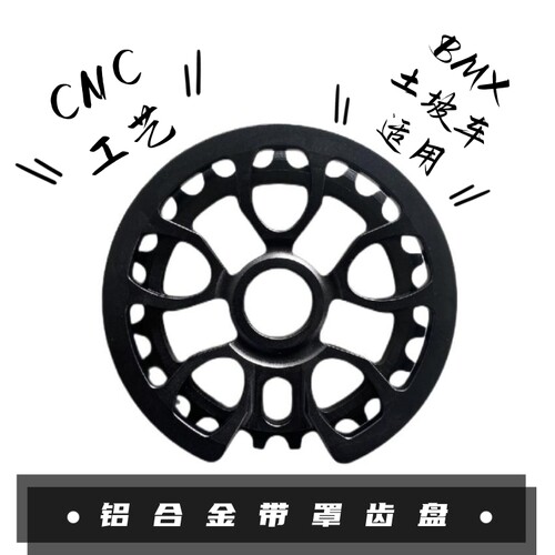 加厚BMX小轮车铝合金齿盘带罩25T土坡车自行车牙盘结实超轻改装