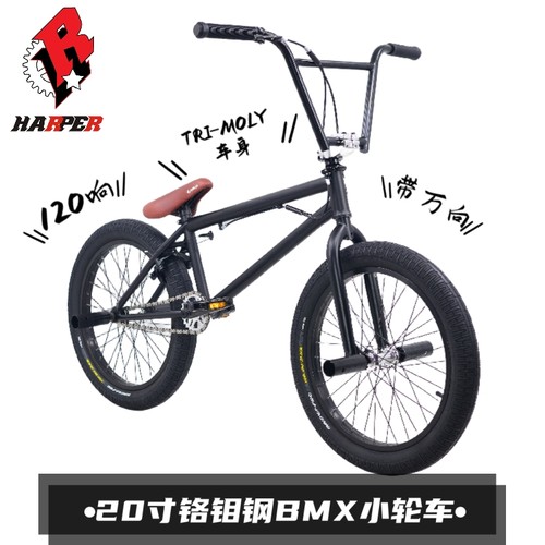 BMX小轮车120响花鼓铬钼钢车架