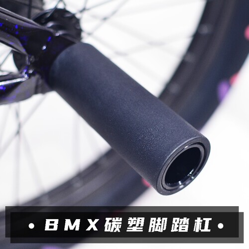 BMX小轮车脚踏杠火箭炮碳塑