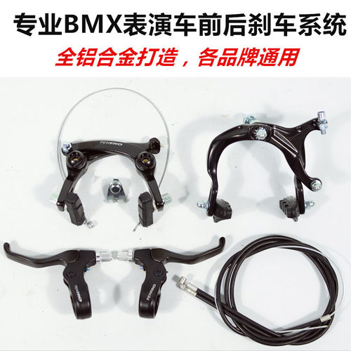 BMX自行车刹车U刹前刹车铝合金