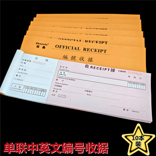 中英文编号收据香港式收款收据港式存根单联单栏支票式繁体深港
