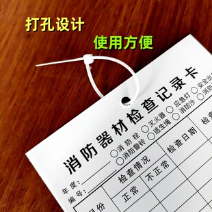 灭火器消火栓检查卡记录卡消防器材月检点检登记记录表双面100张