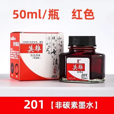 英雄墨水玻璃瓶装钢笔水非碳素墨水老师专用红墨水黑色蓝色批发