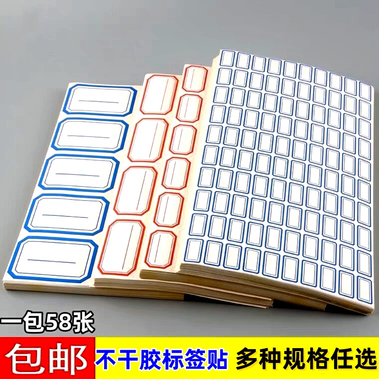 蓝马不干胶贴纸自粘小标签贴分类空白手写标记商品价格姓名帐本贴