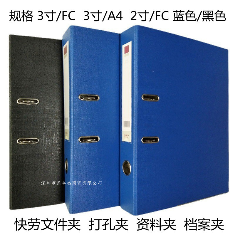 快劳文件夹档案打孔夹易好快纸板