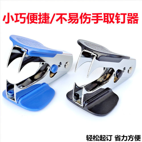 红杰文具起钉器高效办公便捷取钉器学生带安全锁H2226拔订书针用