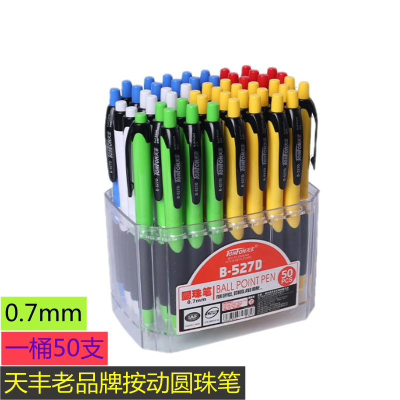 天丰圆珠笔0.7老式蓝色按动按压拨动527D圆珠笔顺滑速干办公批发