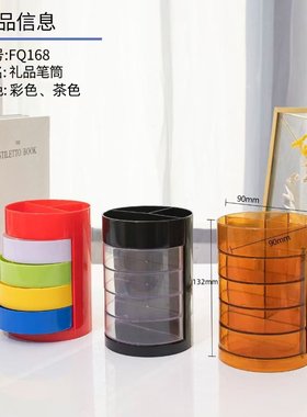 富强笔筒收纳盒学生桌面多功能创意简约透明塑料茶色彩色办公室桌