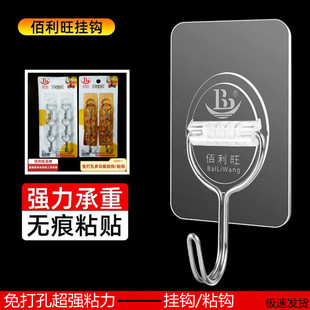 佰利旺强力承重挂钩粘胶墙壁无痕免打孔厨房浴室门后挂勾墙上粘钩