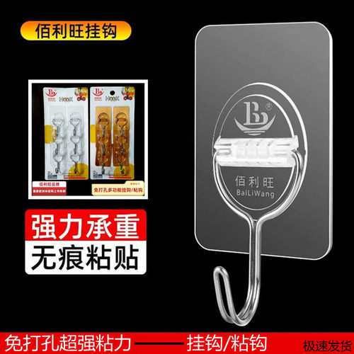 佰利旺强力承重挂钩粘胶墙壁无痕免打孔厨房浴室门后挂勾墙上粘钩