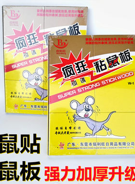 老鼠贴强力粘鼠板胶黏大老鼠厨房家用加大加厚捕鼠神器粘版扑捉器
