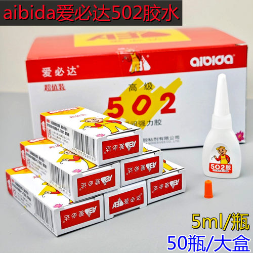 爱必达瞬间强力胶502胶水正品5ml超值装补鞋焊接修复手工diy饰品
