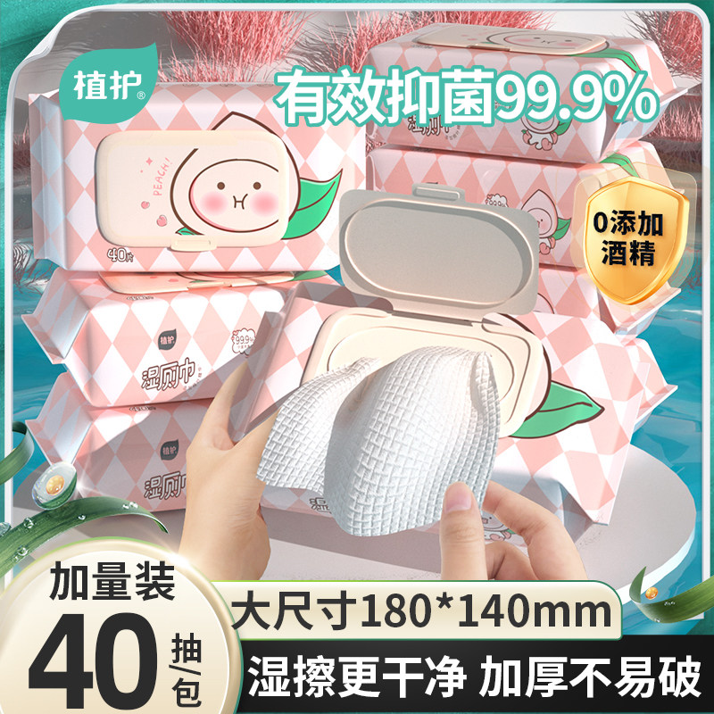 植护大包湿厕纸家庭实惠装男女士厕所纸湿巾擦私处孕妇专用湿纸巾