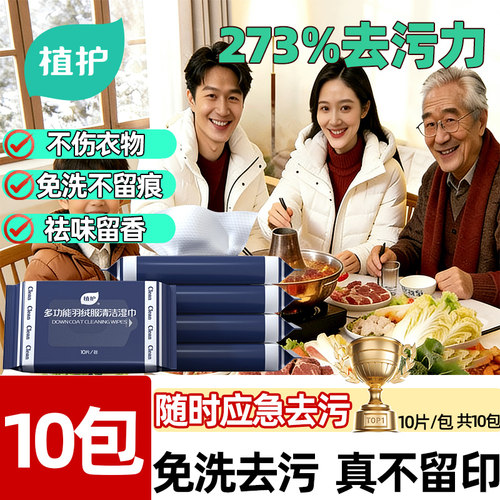 植护羽绒服清洁湿巾便携衬衫棉服免洗强力去污衣物去渍旗舰店正品