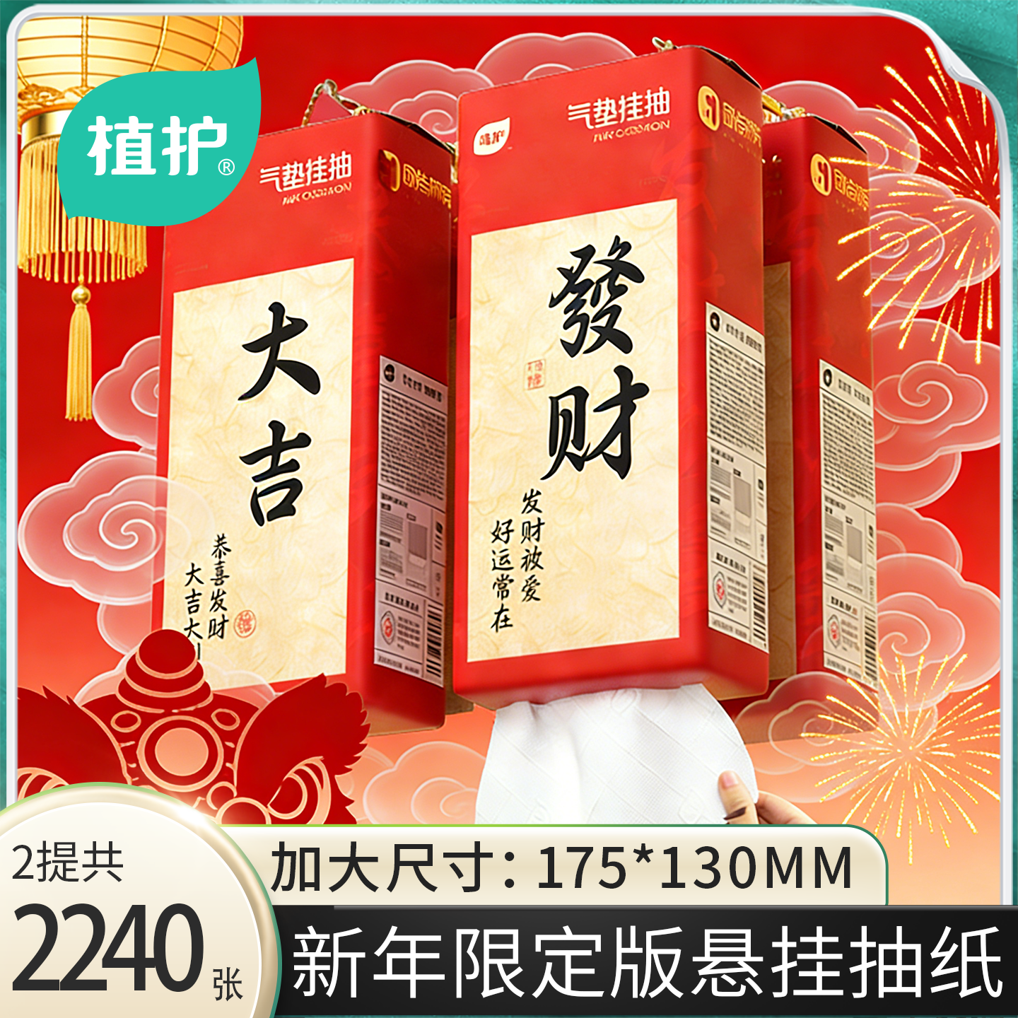 植护新年马年悬挂式大抽纸气垫纸巾家用餐巾纸婴儿擦手卫生面巾纸,洗护清洁剂/卫生巾/纸/香薰,保湿纸巾/乳霜纸/云柔巾,淘宝优惠券,粉丝福利购,淘宝优惠卷