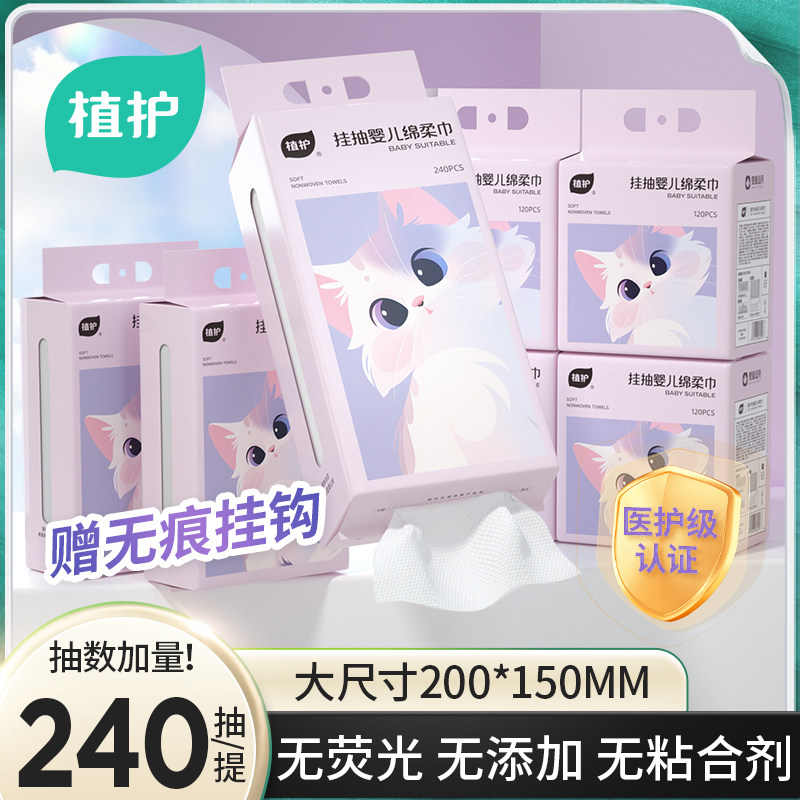 植护医护级悬挂式洗脸巾一次性婴儿干湿两用绵柔巾壁挂洁面棉柔巾,洗护清洁剂/卫生巾/纸/香薰,棉柔巾/洗脸巾,淘宝优惠券,粉丝福利购,淘宝优惠卷