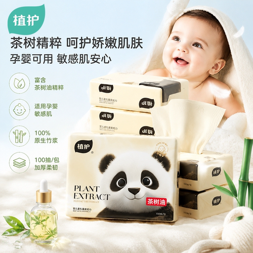 植护婴儿纸巾100抽/包保湿纸巾乳霜纸云柔巾添加茶树油精粹精华