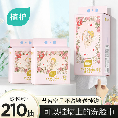 植护悬挂式一次性洗脸巾绵柔巾