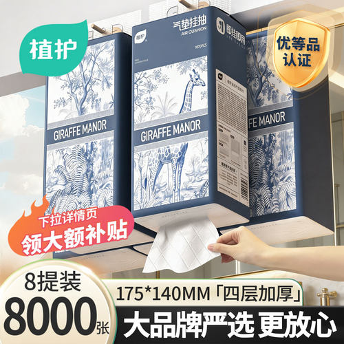植护大包加量悬挂式抽纸