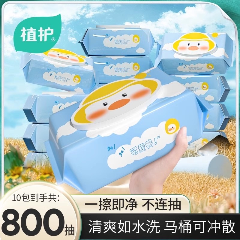 植护湿厕纸便携小包男女士专用家庭实惠装厕所湿巾大包可擦私处