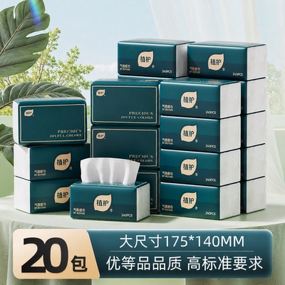 植护大包抽纸气垫纸抽婴儿餐巾纸加厚卫生纸整箱实惠装家用面巾纸 — 2