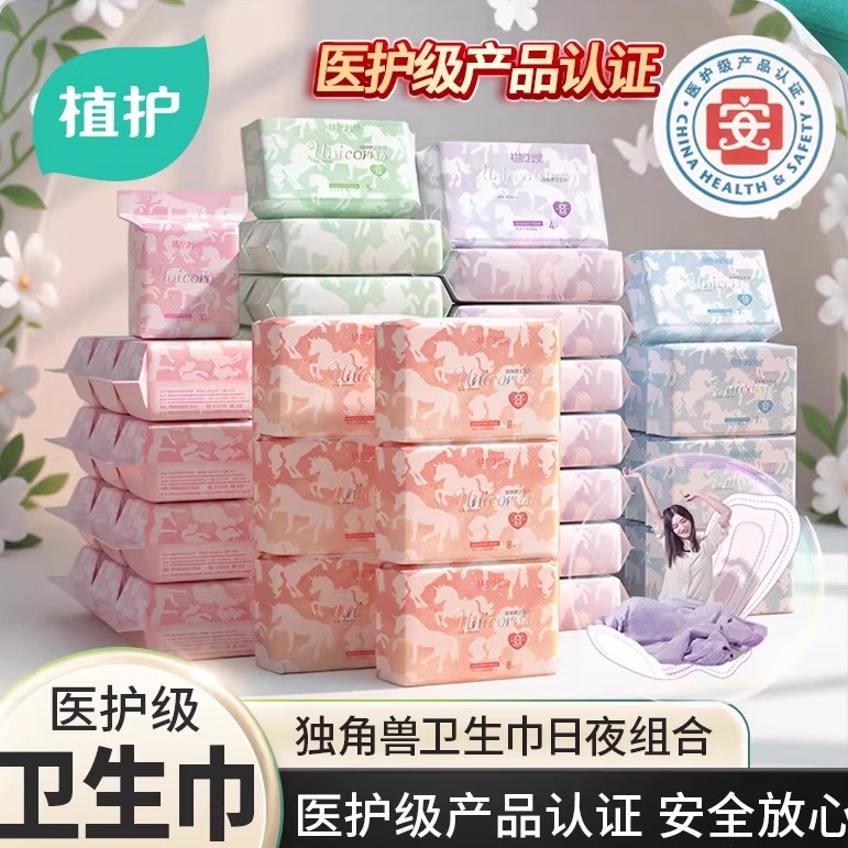 植护医护级卫生巾官方旗舰店正品日用夜用护垫整箱学生少女姨妈巾