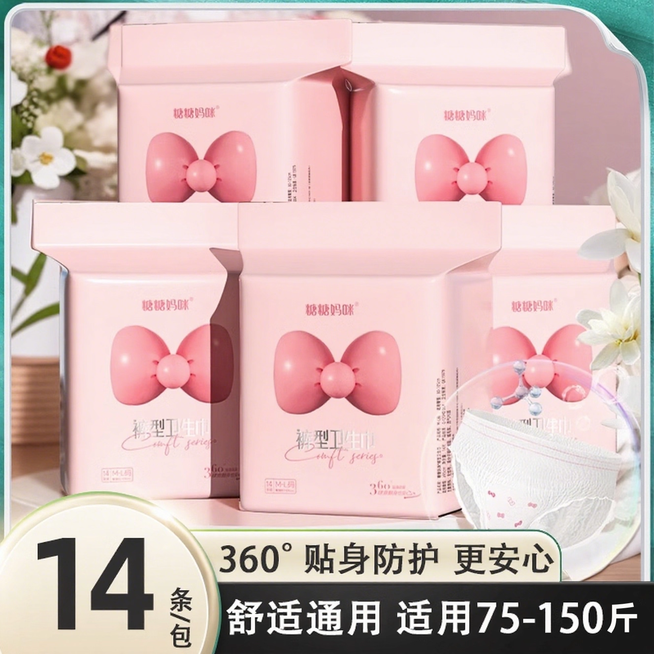 植护14条经期专用安睡裤安全裤